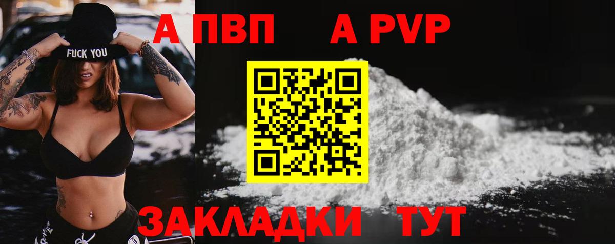 A-PVP Crystall Вязьма
