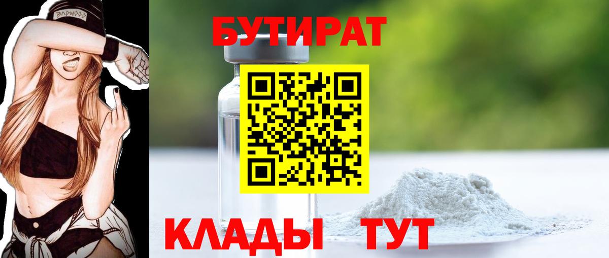 БУТИРАТ GHB  Бутират  Вязьма  Вход с VPN 