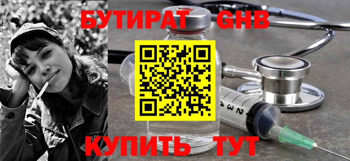 Бутират буратино Вязьма