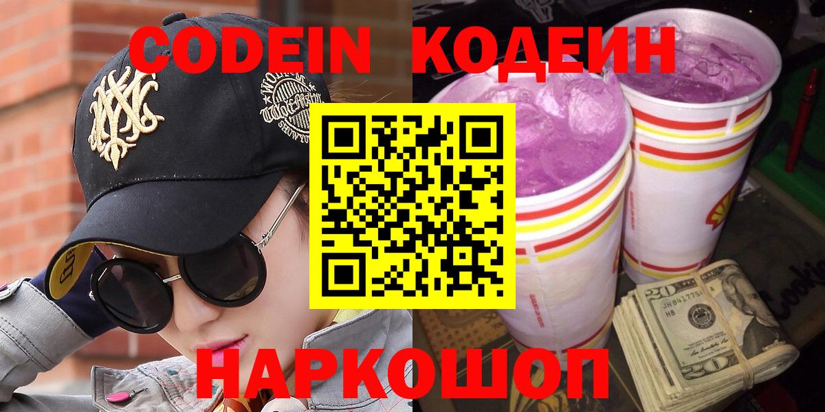 Codein напиток Lean (лин)  Кодеиновый сироп Lean Purple Drank  Вязьма  Вход с VPN 