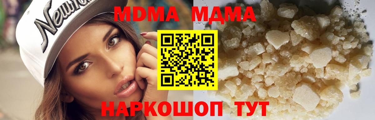 Вязьма  МДМА  MDMA кристаллы  Вход с VPN  МДМА crystal 