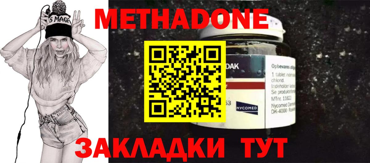 Метадон VHQ  МЕТАДОН белоснежный  Вход с VPN  Вязьма 