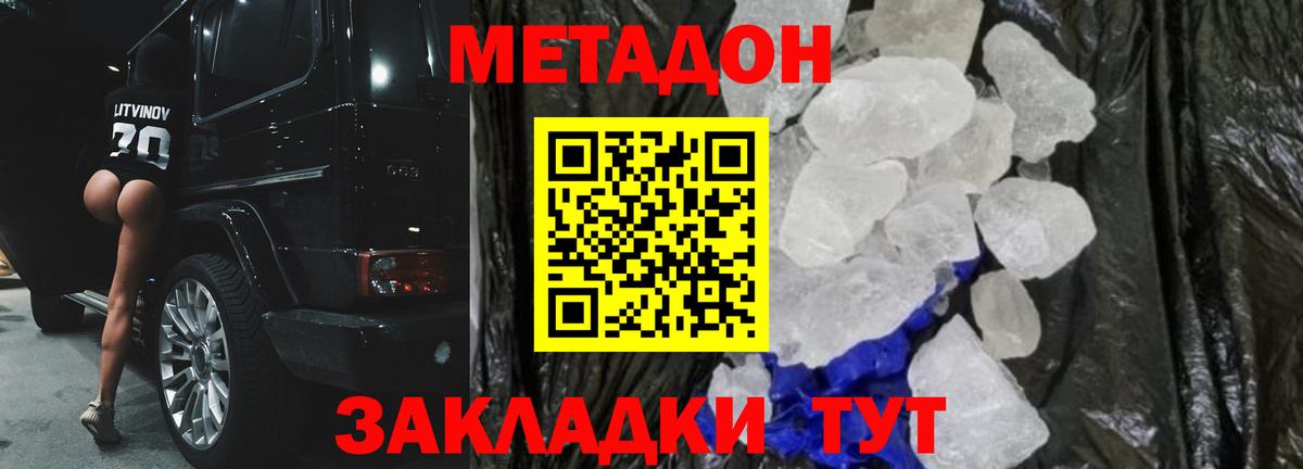 МЕТАДОН methadone Вязьма