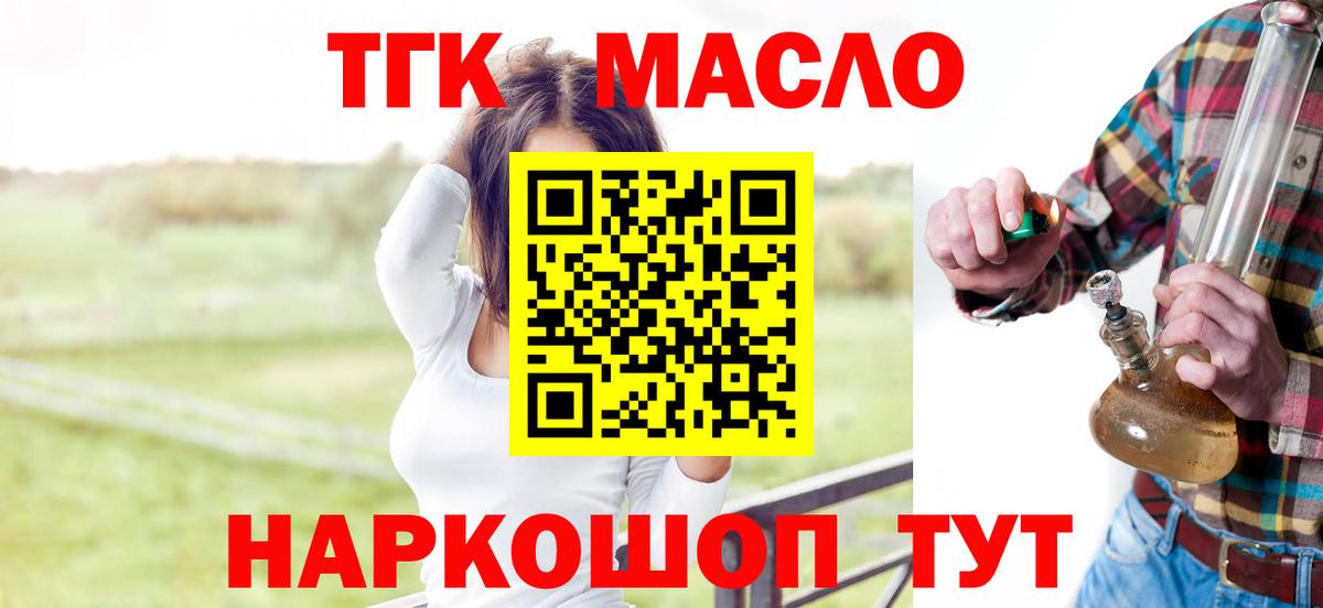 ТГК вейп с тгк  Вход с VPN  хочу наркоту  ТГК THC oil  Вязьма 